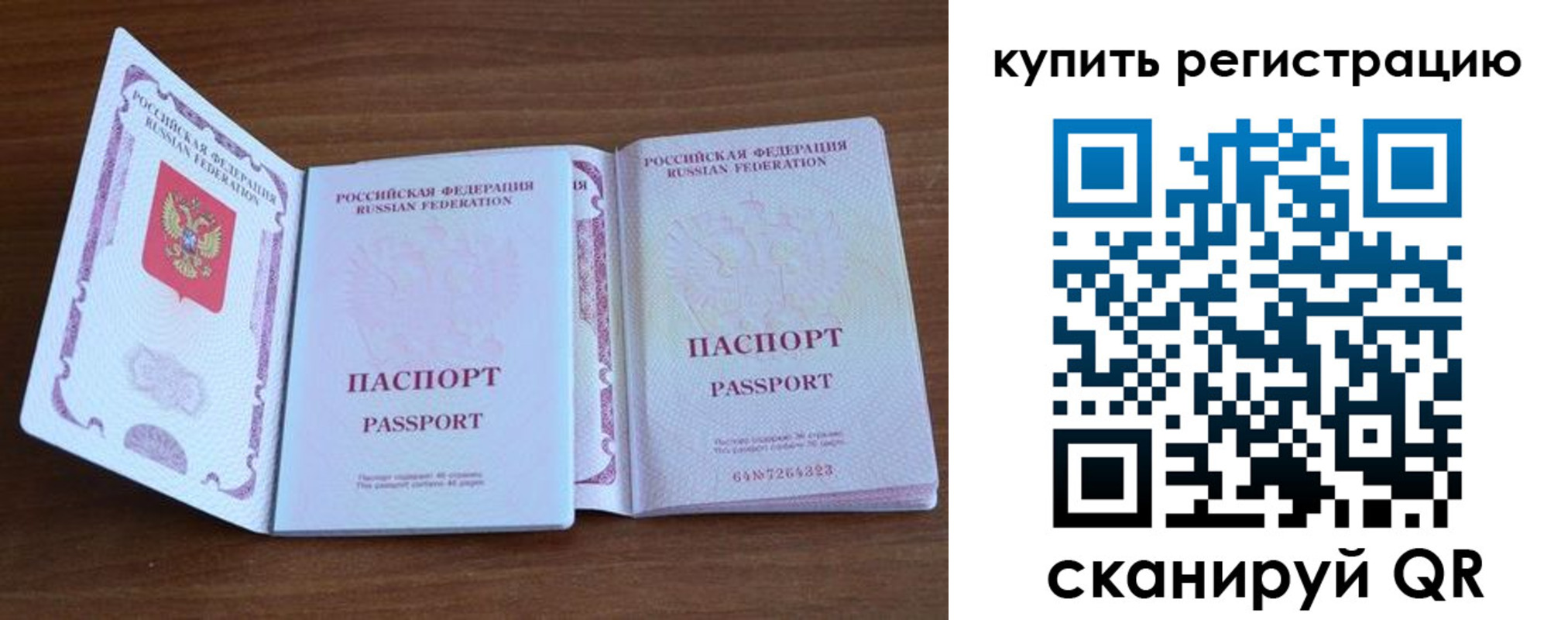 прописка регистрация в Данкове
