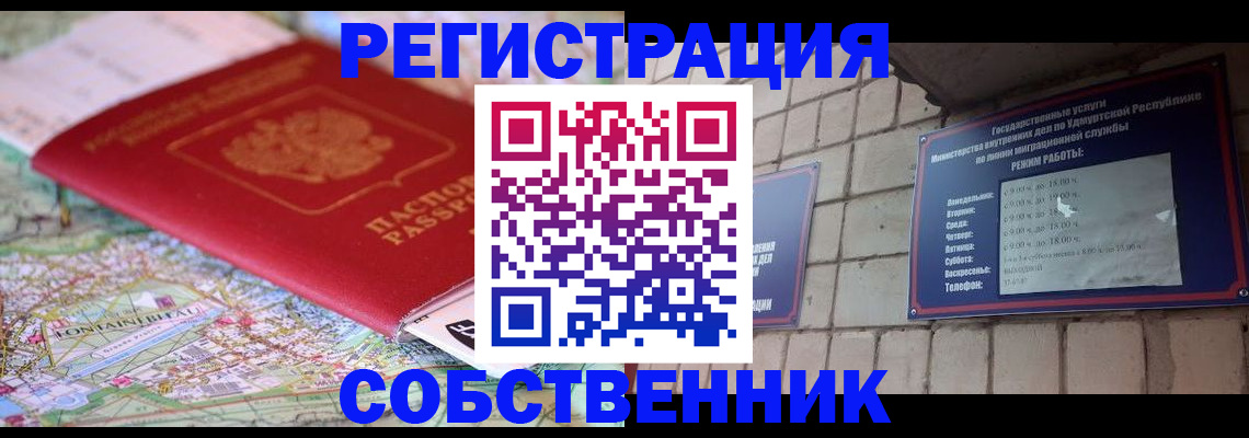 прописка от собственника в Данкове