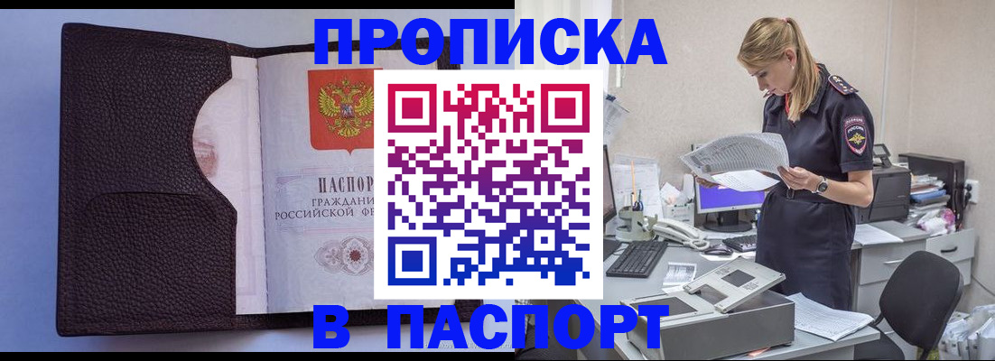 прописка для военкомата в Данкове