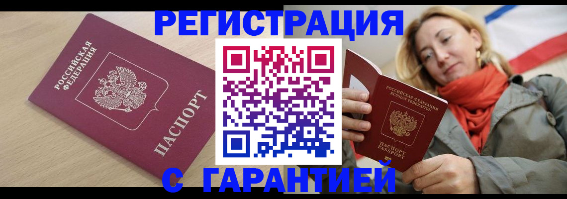 прописка регистрация в Данкове